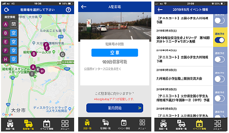 大分スポーツ公園パーキングナビスマフォアプリ画面